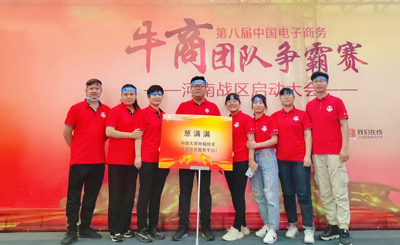 蔥滿滿參加牛商爭霸