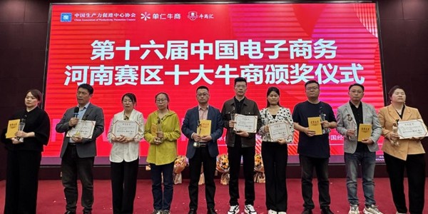 蔥滿滿榮獲"中國(guó)電子商務(wù) 十大牛商"稱號(hào)