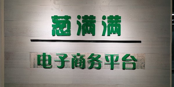 蔥滿滿榮獲中國(guó)農(nóng)業(yè)發(fā)展行業(yè)一級(jí)資質(zhì)