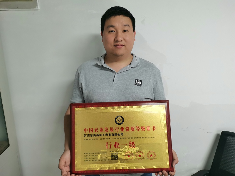 蔥滿滿行業一級