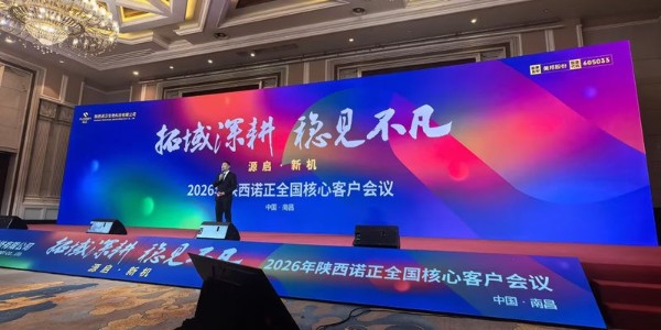 蔥滿(mǎn)滿(mǎn)受邀參加美邦集團(tuán)暨諾正農(nóng)化2026年核心客戶(hù)會(huì)議
