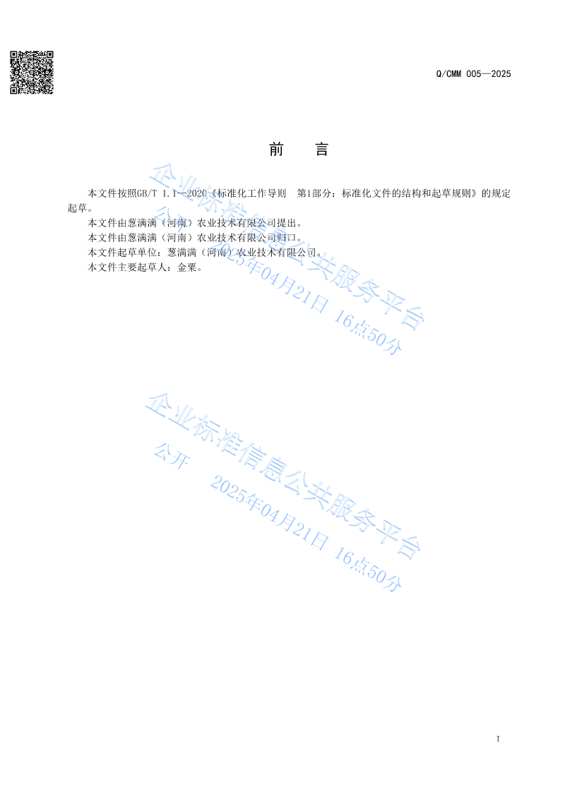 大蔥毛蔥成熟采收劃分標準_02