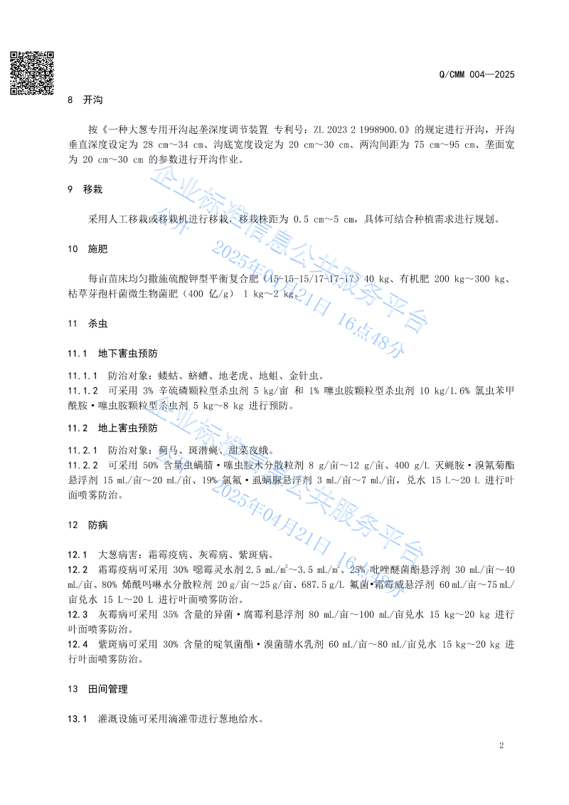 大蔥移栽過程管理技術規范_04